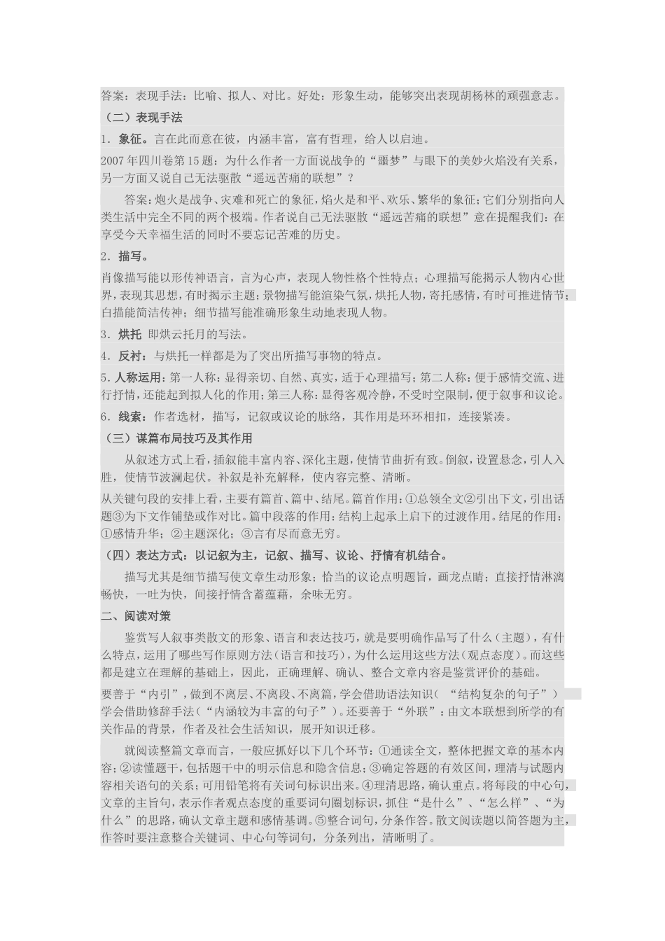写人记事类散文的基本特点及阅读对策_第2页
