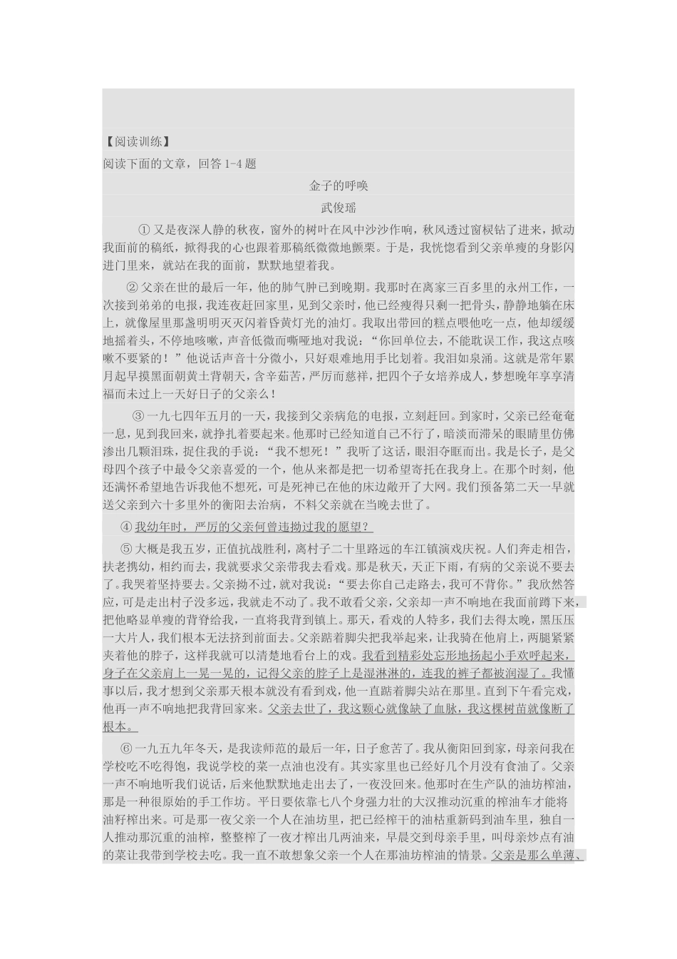 写人记事类散文的基本特点及阅读对策_第3页