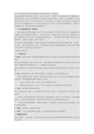 写人记事类散文的基本特点及阅读对策