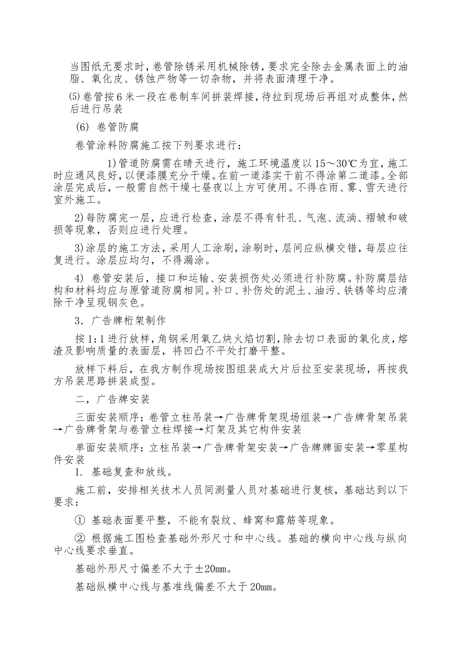 广告牌安装施工工艺_第2页