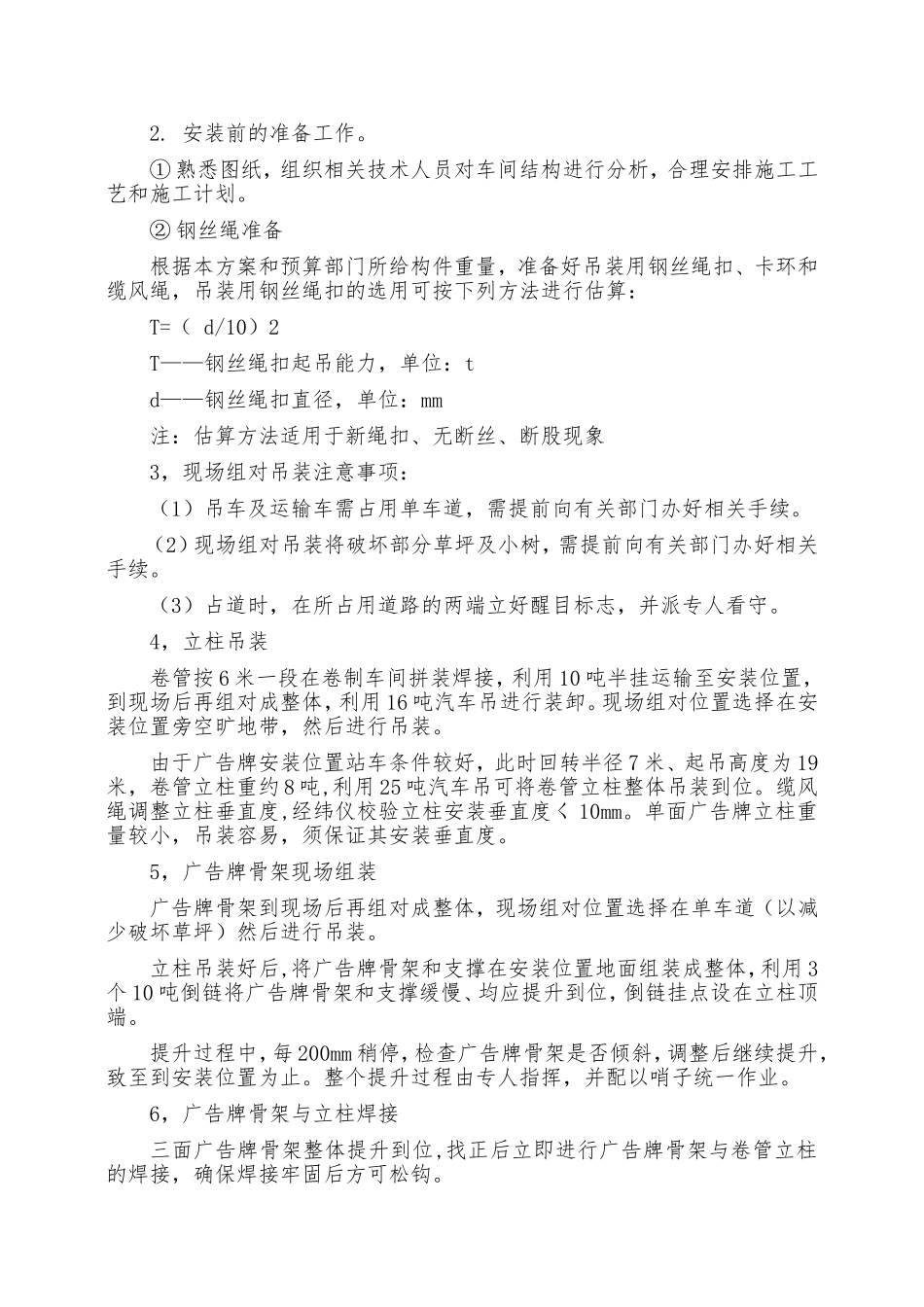 广告牌安装施工工艺_第3页