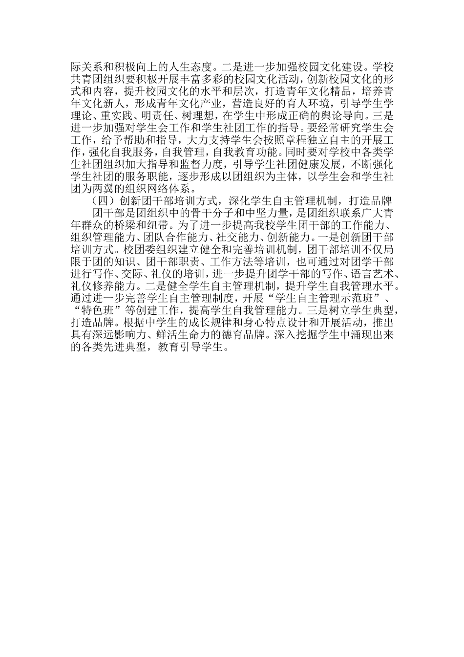 学校共青团工作存在的问题和对策_第2页