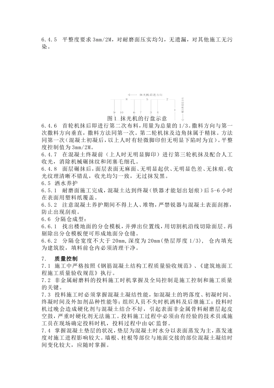 非金属耐磨地面施工方案_第3页