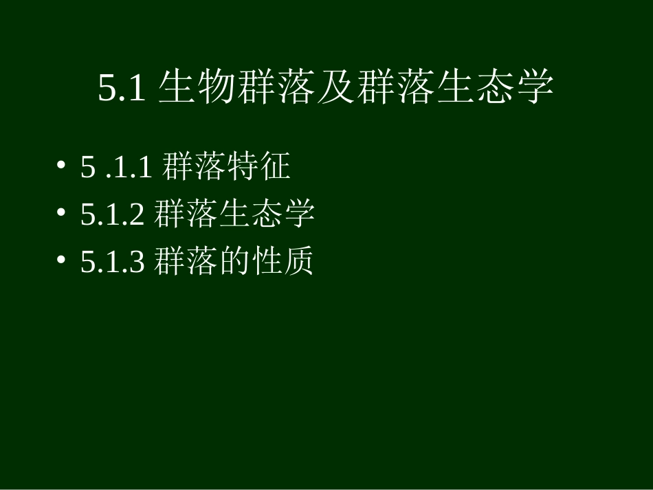 生态学课件5_第2页