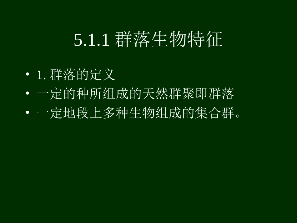 生态学课件5_第3页