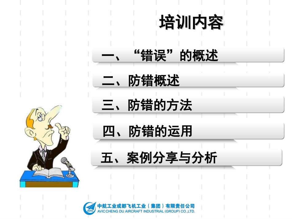 防错法培训教材_第2页