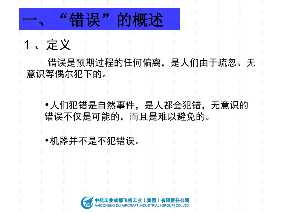 防错法培训教材_第3页