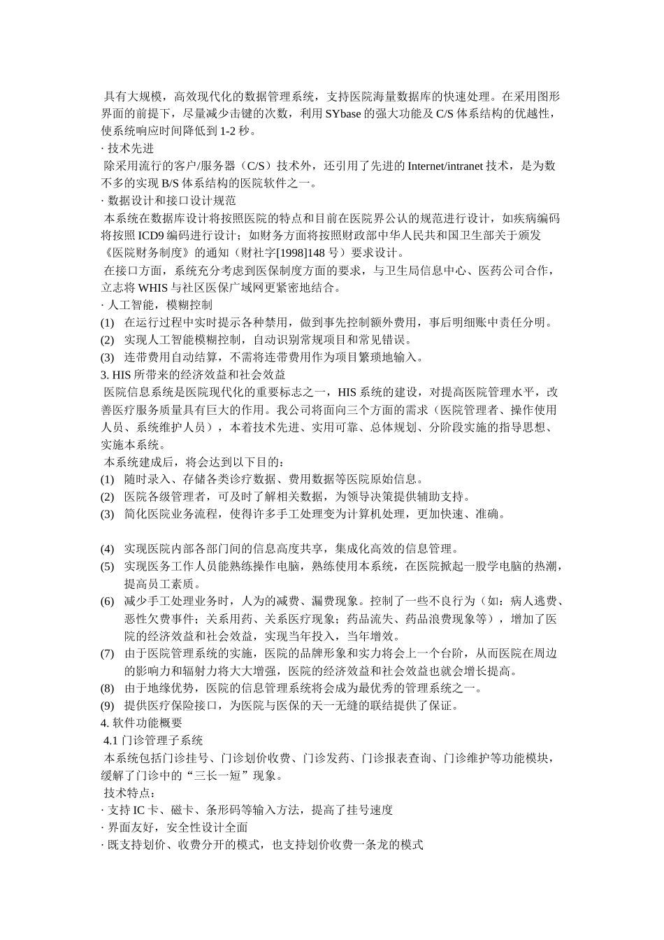 医院信息系统_第2页