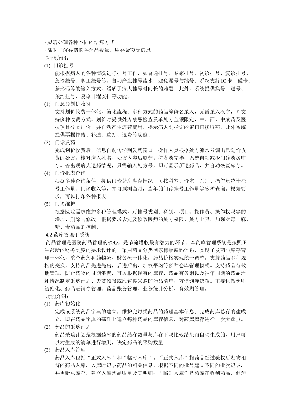 医院信息系统_第3页