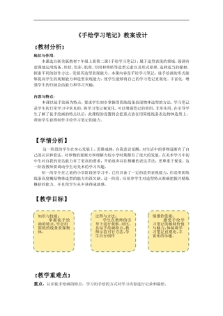 手绘学习笔记 教案