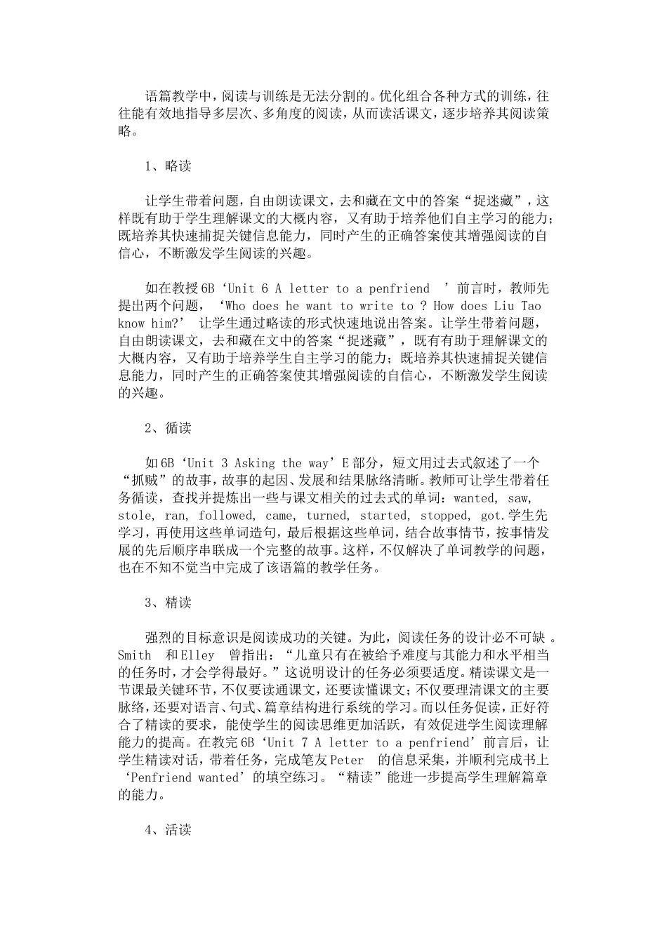 浅谈小学英语高年级语篇教学策略和原则_第2页