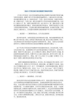 浅谈小学英语高年级语篇教学策略和原则