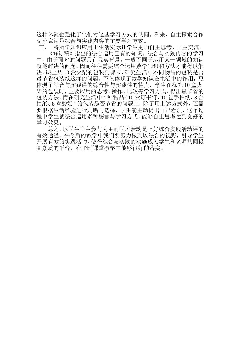 省小数培训作业终极版_第2页