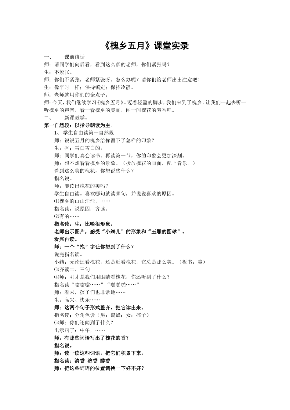 《槐乡五月》课堂实录_第1页