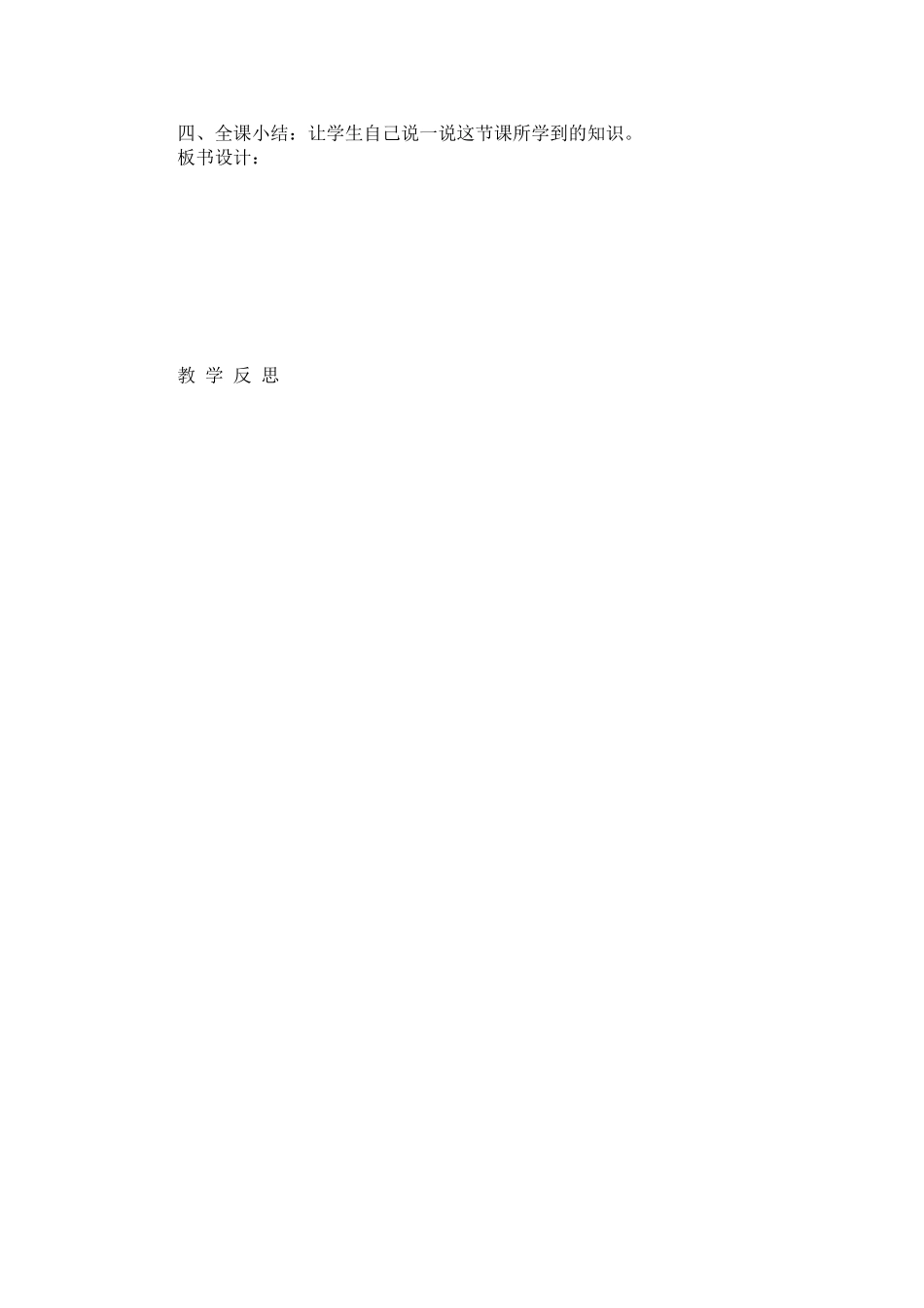 体积和体积单位（1）_第2页