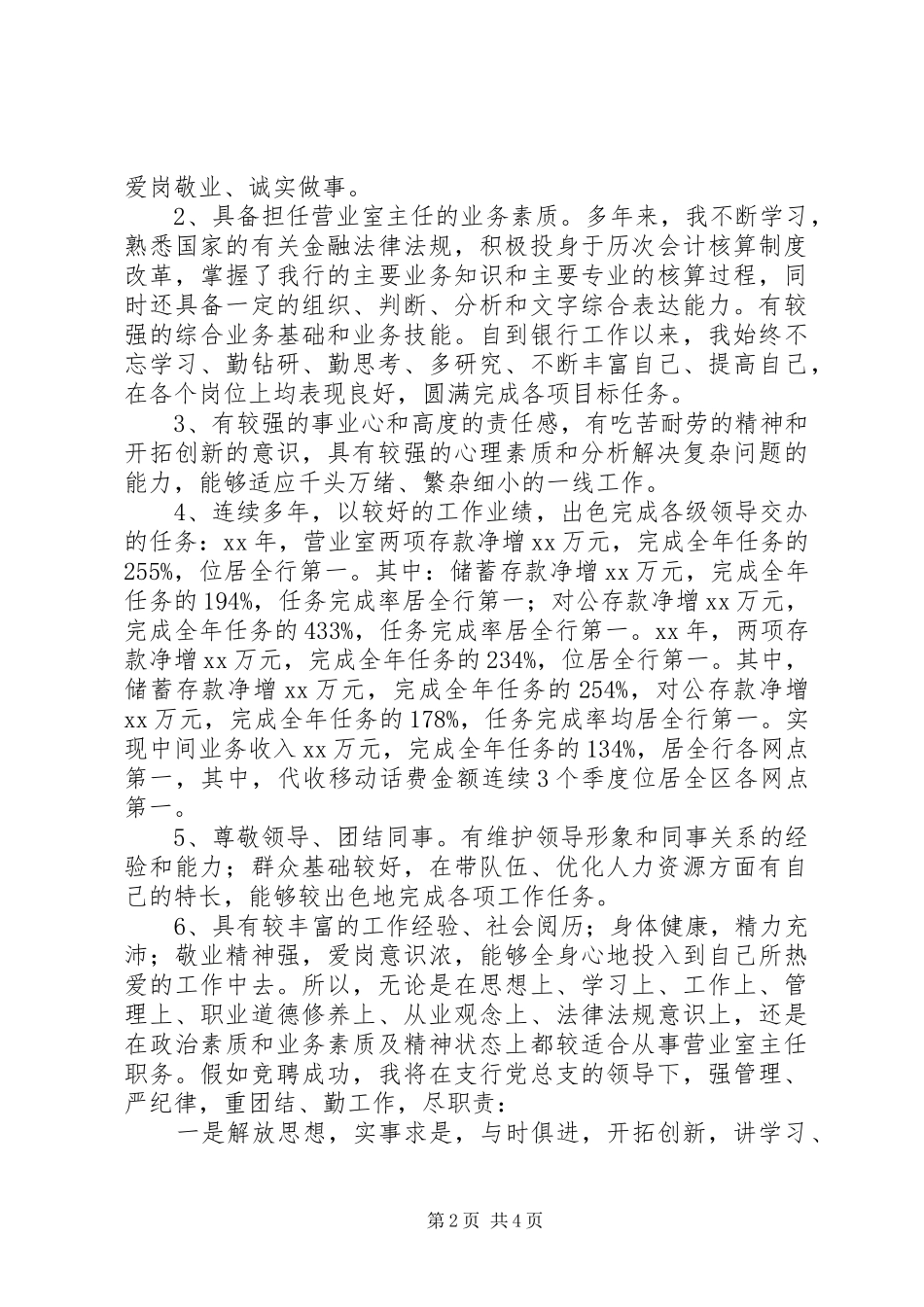 银行竞聘主任演讲稿_第2页