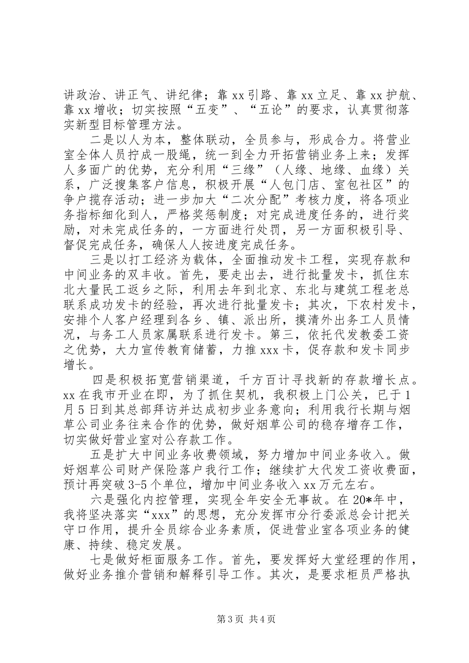 银行竞聘主任演讲稿_第3页