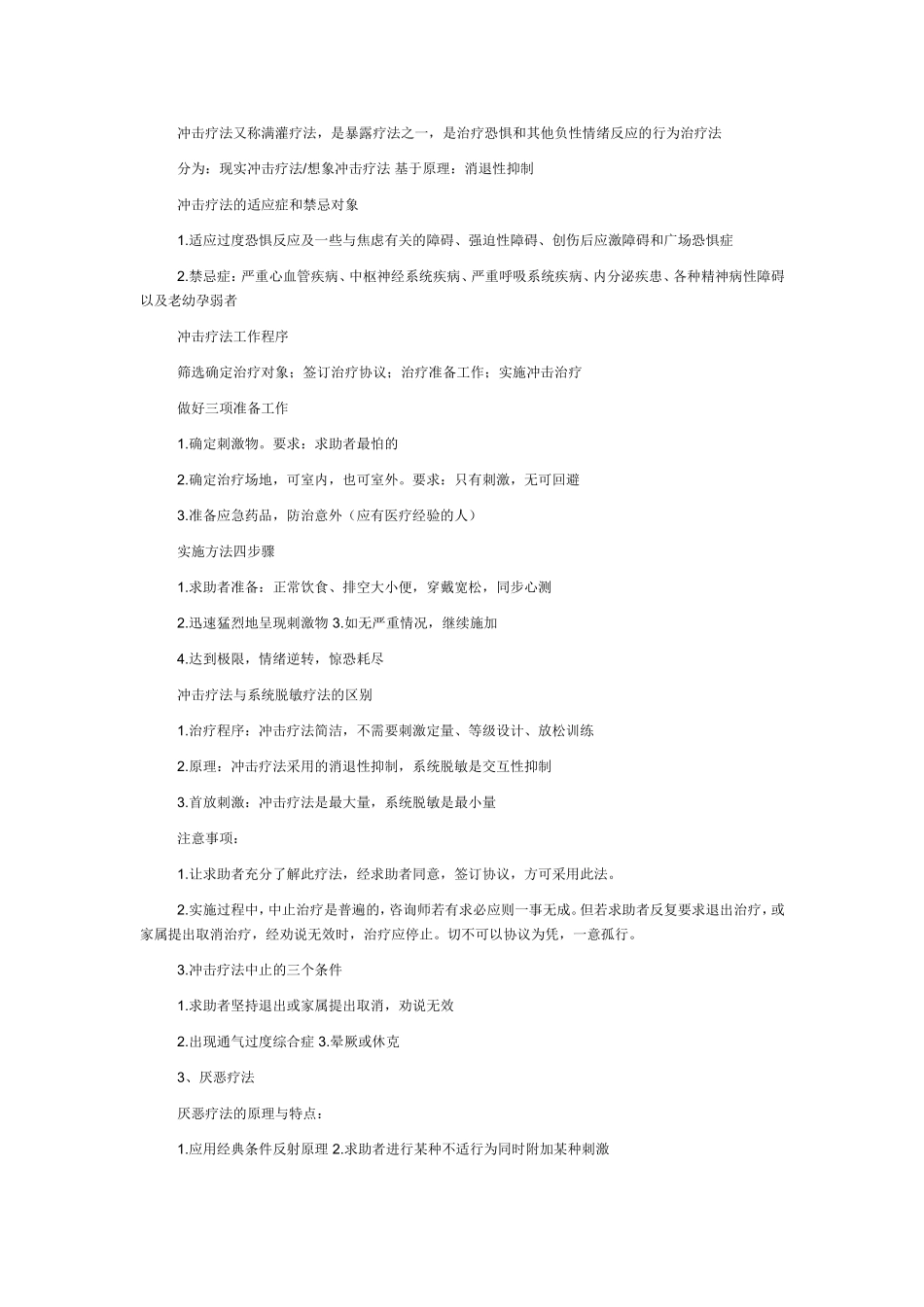 个体心理咨询技能和团体咨询技能_第2页