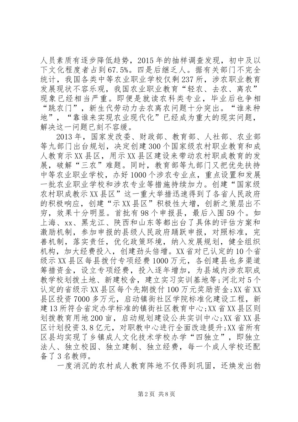 在某县XX年创建国家级社区教育实验区动员大会上的讲话_第2页