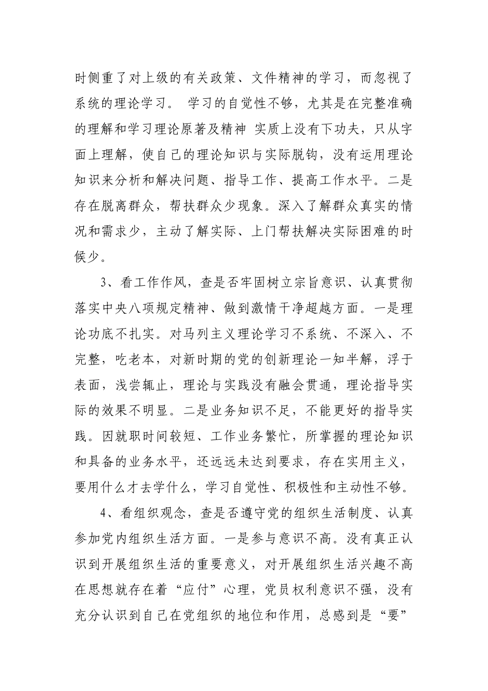 五查五看对照检查材料_第2页