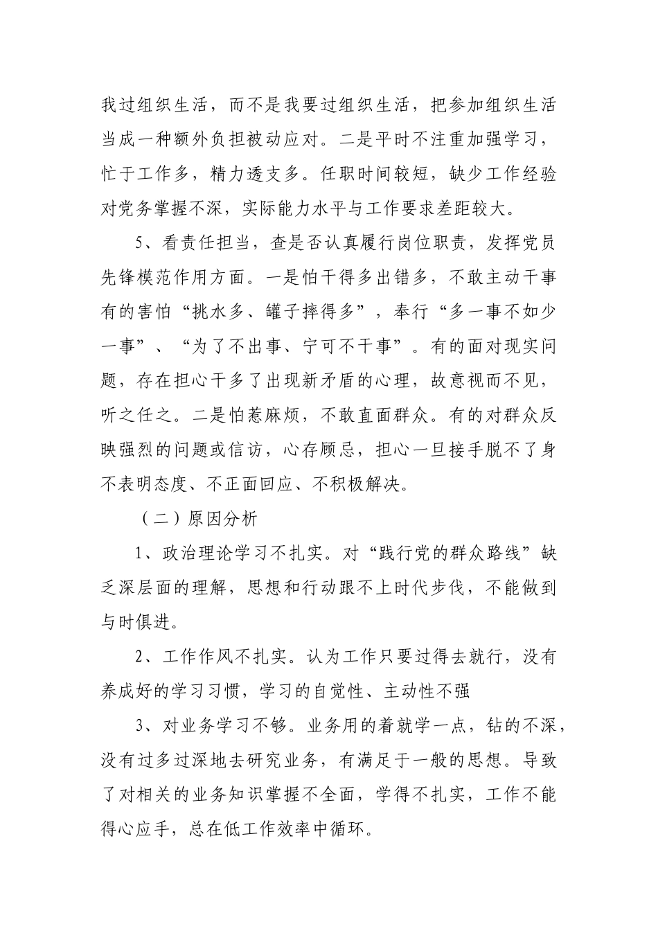 五查五看对照检查材料_第3页