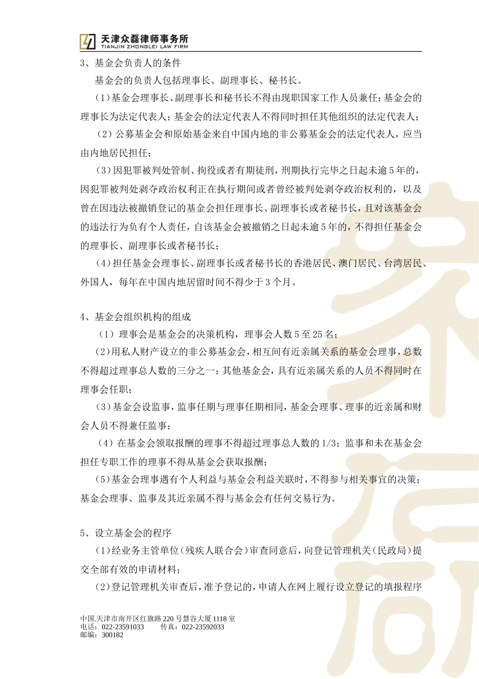 基金会设立流程_第2页