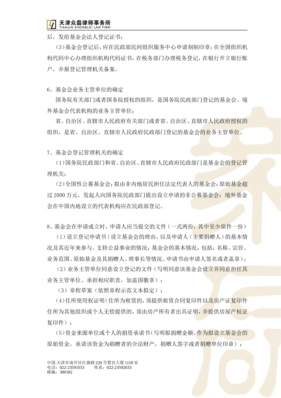 基金会设立流程_第3页