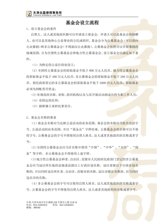 基金会设立流程