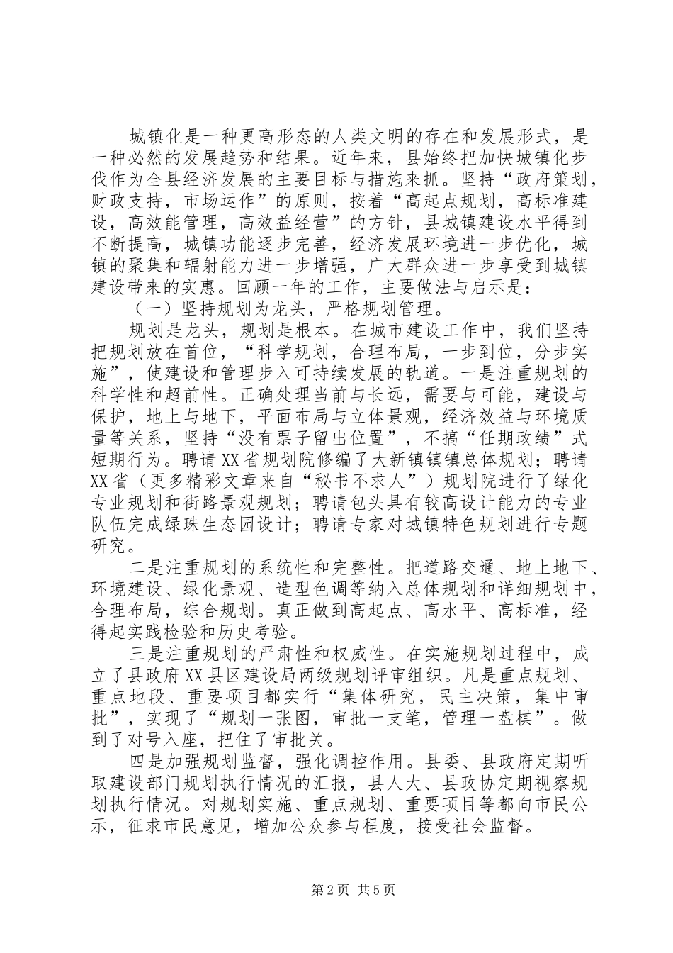 县在全市推进城镇化工作会议上的发言材料_第2页