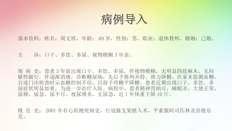 糖尿病护理查房_第2页