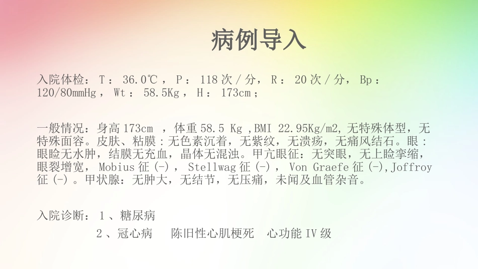 糖尿病护理查房_第3页