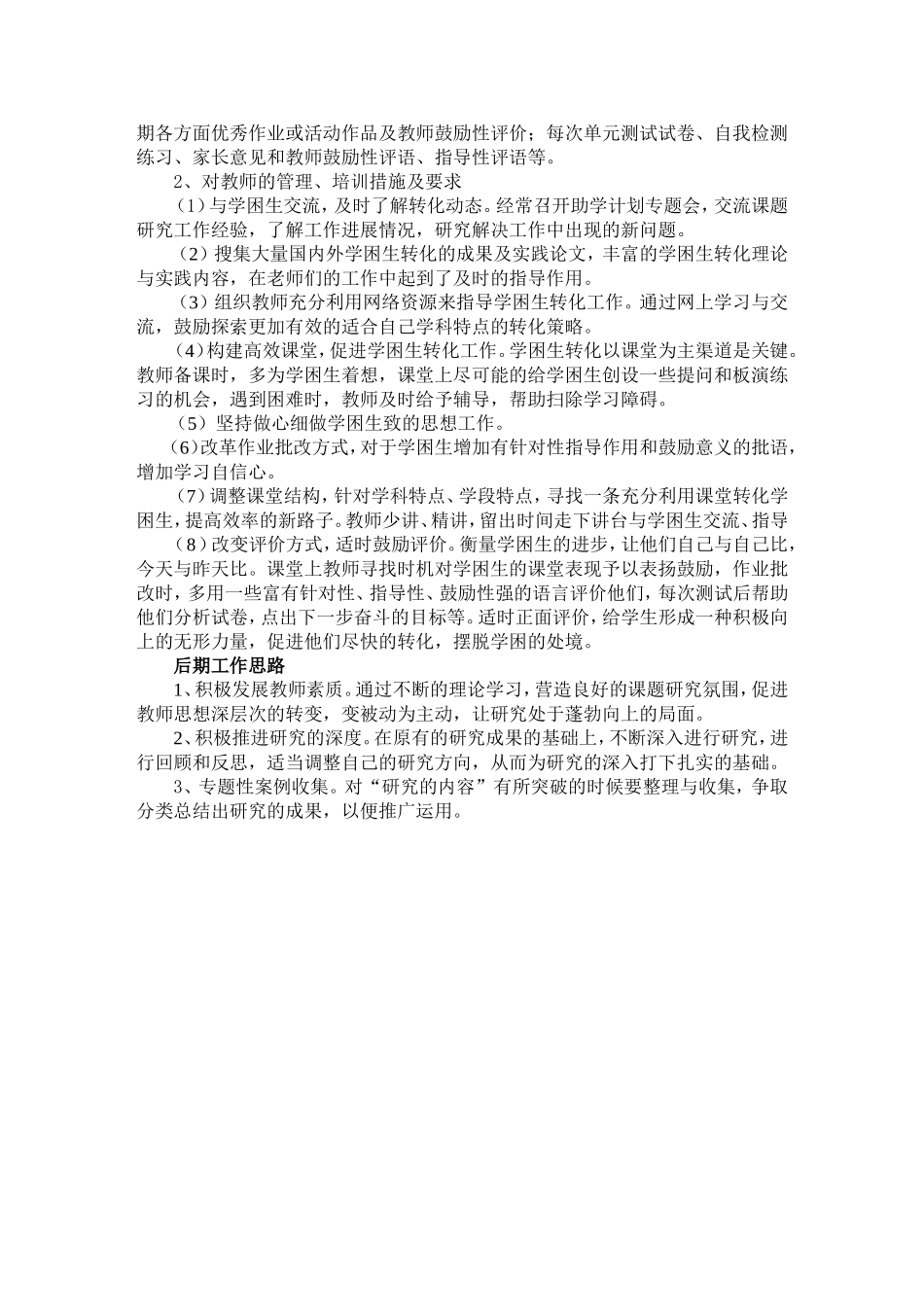 小学学困生转化策略_第2页