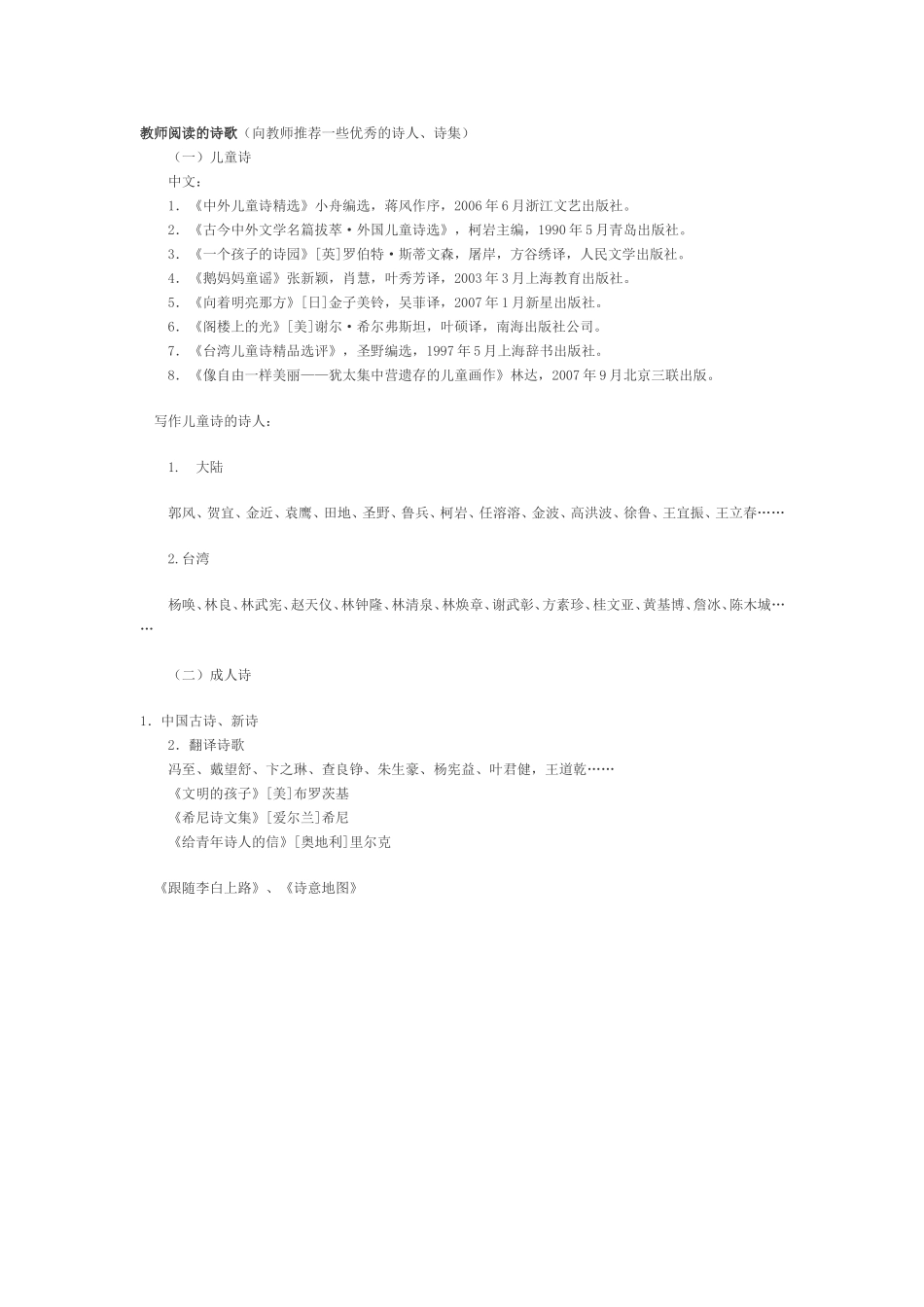 优秀儿童诗作品_第1页