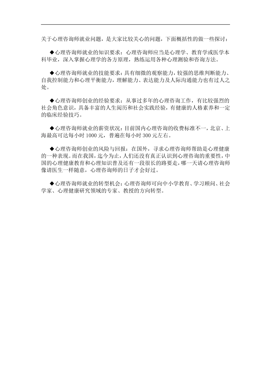 心理咨询师的就业前景及发展分析_第3页