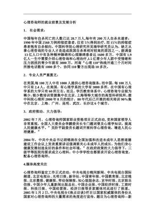 心理咨询师的就业前景及发展分析