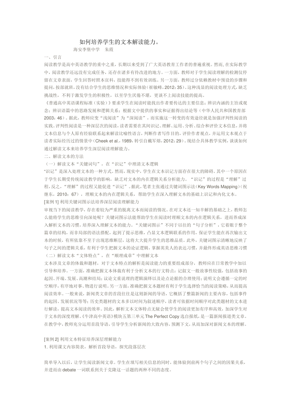 如何培养学生的文本解读能力_第1页