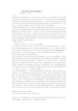 如何培养学生的文本解读能力