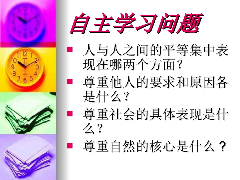 平等尊重你我他 (2)_第2页