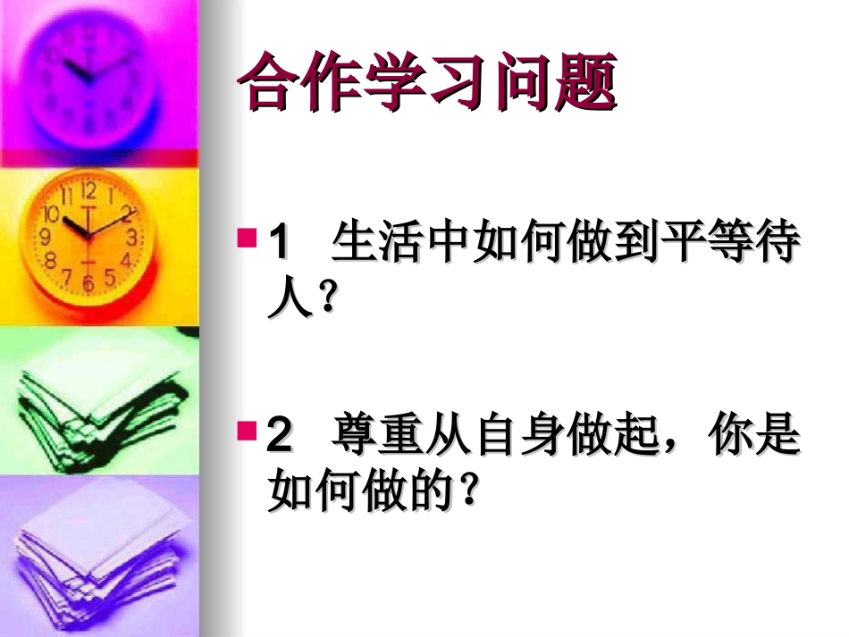 平等尊重你我他 (2)_第3页