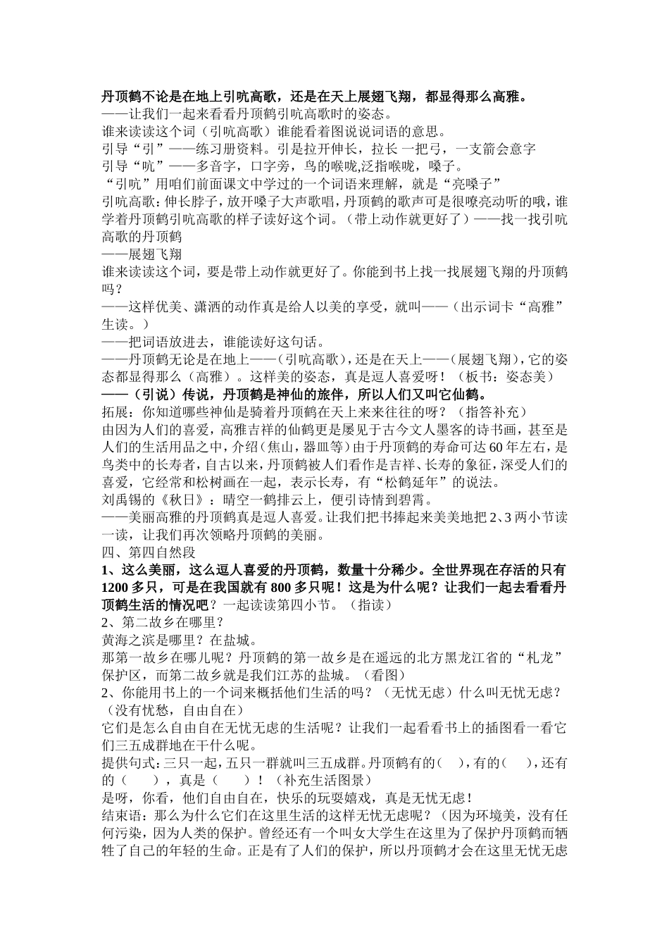 《美丽的丹顶鹤》第二课时教学设计_第2页