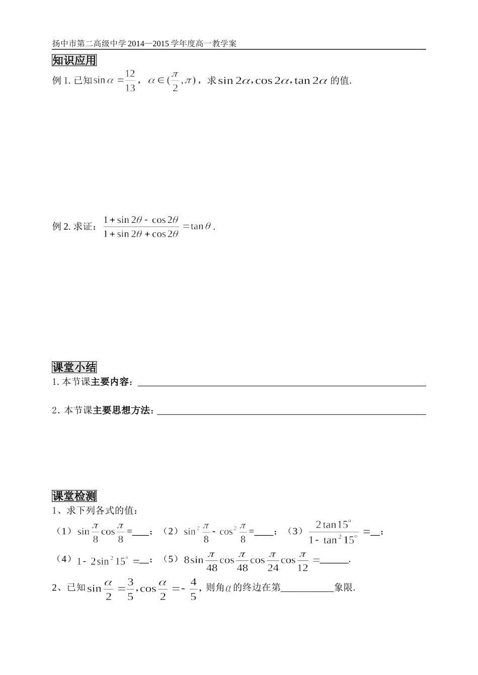 二倍角的三角函数_第2页