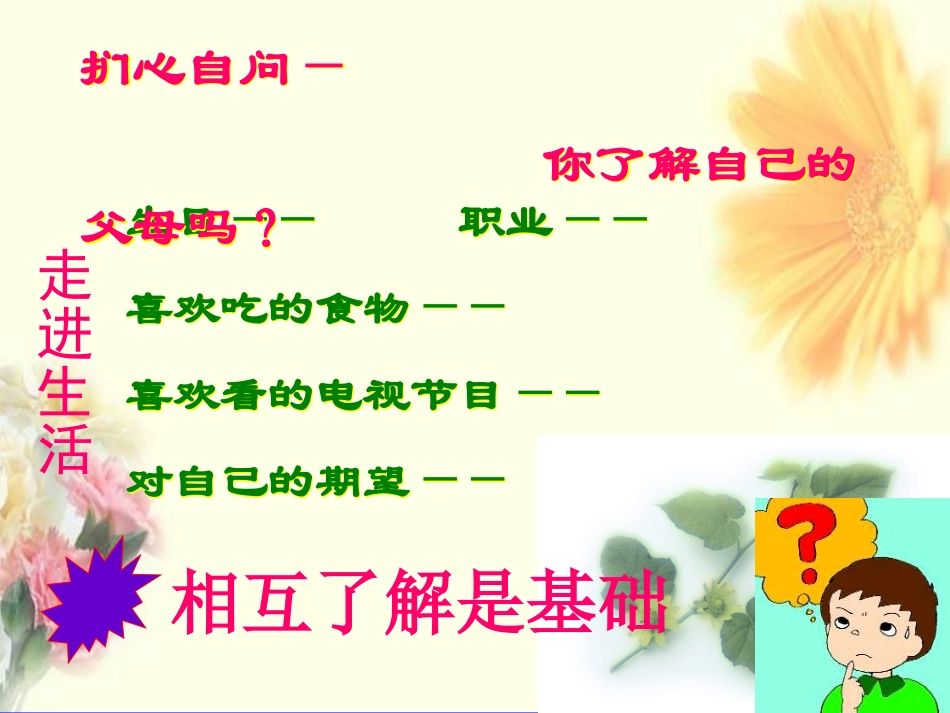 学会与父母沟通ppt课件_第3页