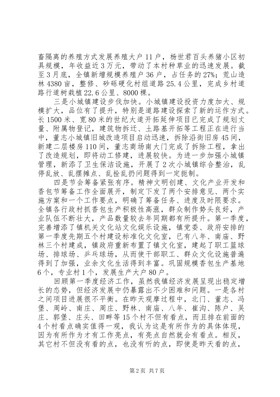 镇长在经济活动分析会议讲话_第2页