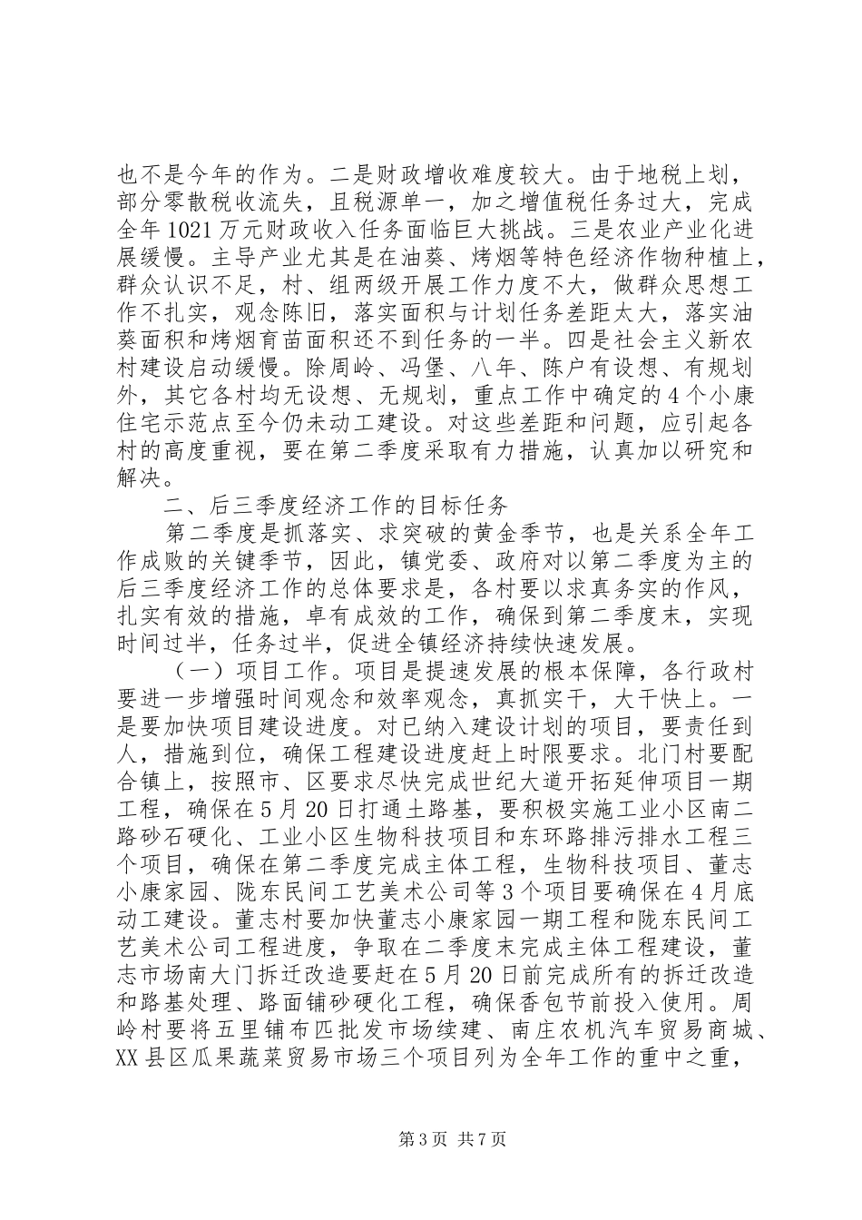 镇长在经济活动分析会议讲话_第3页