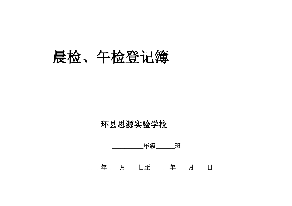 因病缺勤病因追查与登记记录表_第2页