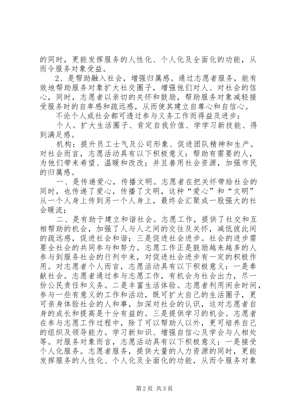 志愿者活动日演讲稿_第2页