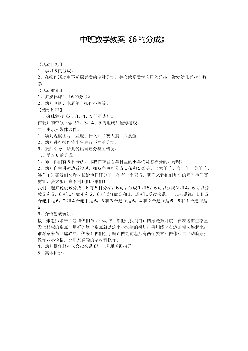 中班数学《6的分成》_第1页