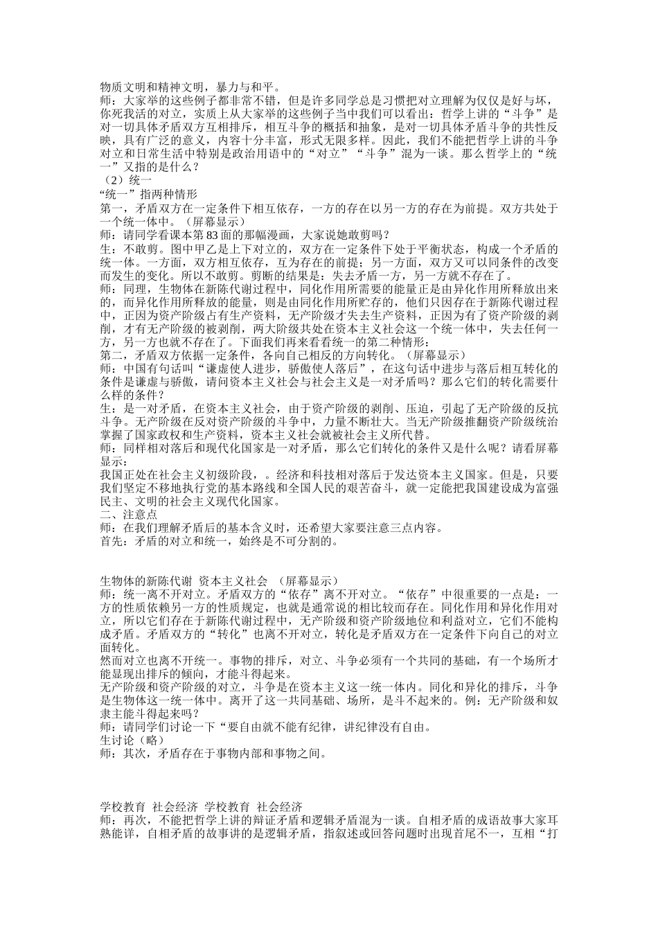 矛盾就是对立统一 (2)_第2页