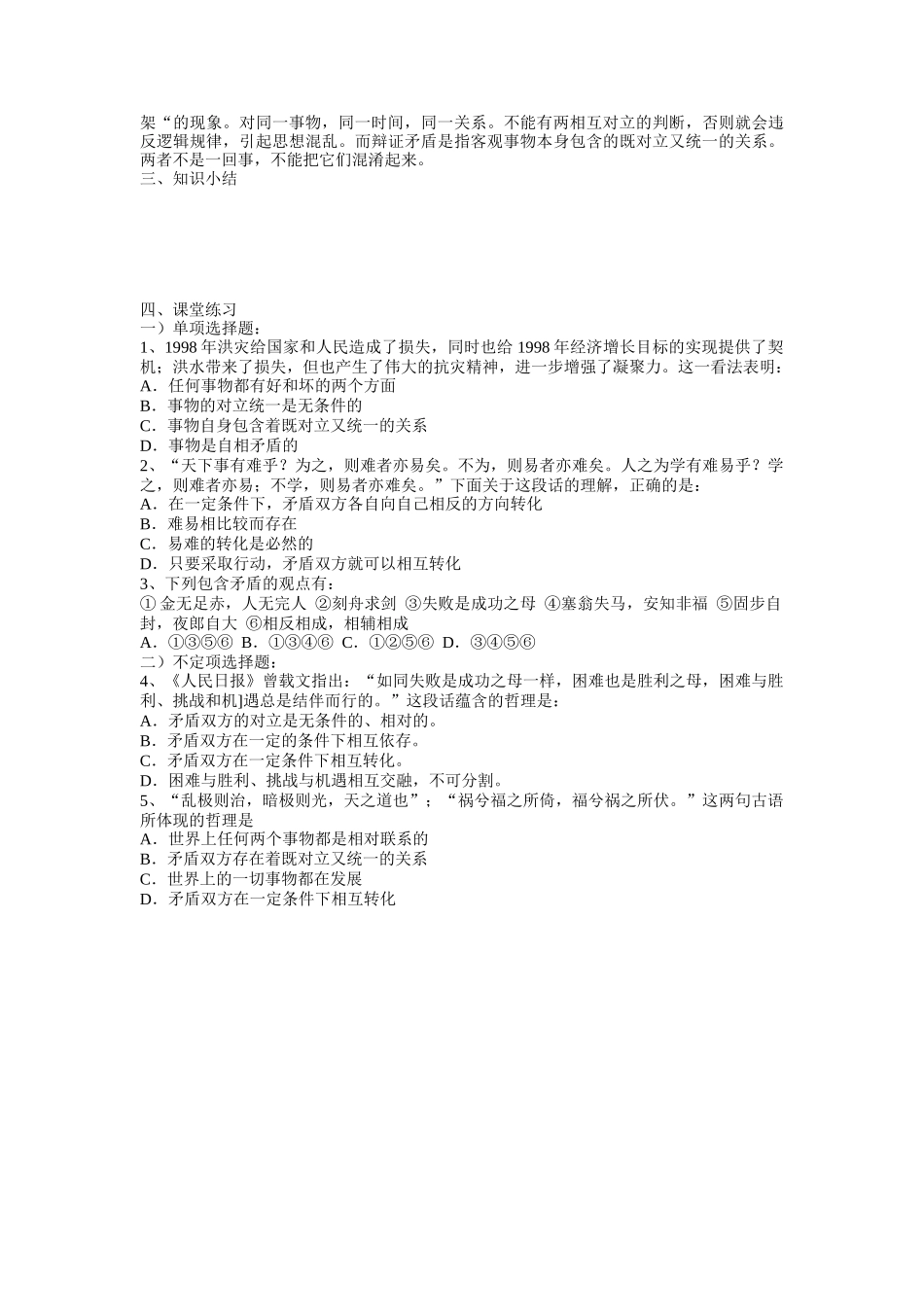 矛盾就是对立统一 (2)_第3页