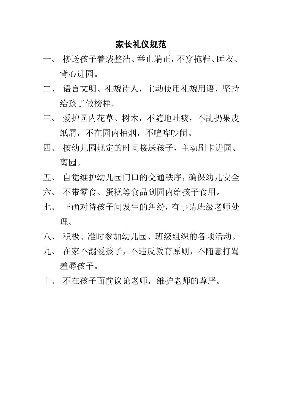 教师、家长、幼儿礼仪规范_第2页